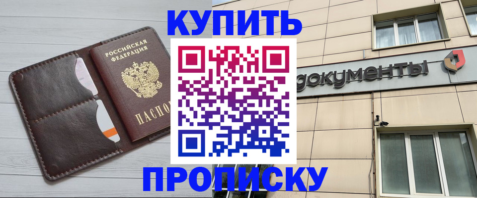 купить прописку в Тулуне