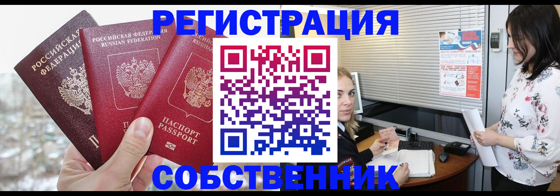 временная регистрация в квартире в Тулуне